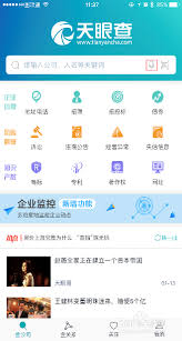 天眼如何查企业资质