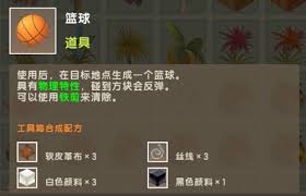 迷你世界如何合成篮球
