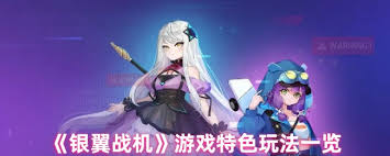 银翼战机好玩吗