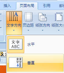 word如何将文字调成竖排显示