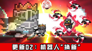 元气骑士机器人二技能更新了什么