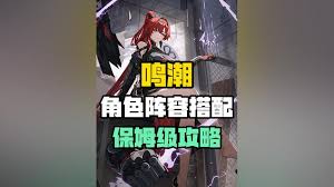 鸣潮露帕队伍如何搭配