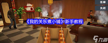 我的关东煮小铺怎样轻松日入过万