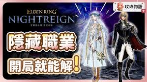 艾尔登法环黑夜君临女爵怎么单通