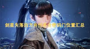 剑星联动妮姬DLC白雪人偶怎么获得