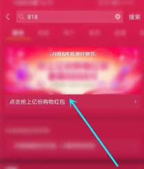 抖音818红包怎么领取