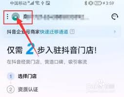抖音来客怎么注销门店信息