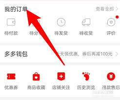 拼多多如何删除订单信息