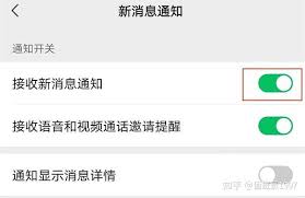 微信消息通知不解锁如何显示信息内容