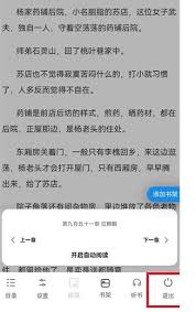 如何关闭夸克小说阅读模式