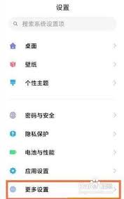 红米手机如何返回上一步