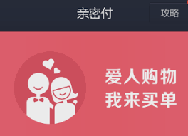 如何开通支付宝亲密付