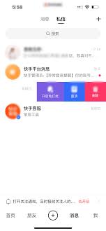 快手删除私信消息对方是否还能看到