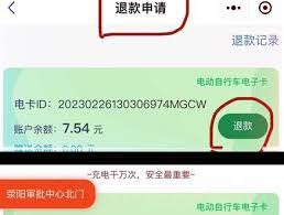 e充电app如何退款