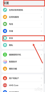 vivox70pro怎样给微信单独加密