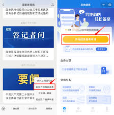 沈阳智慧医保如何办理异地就医手续