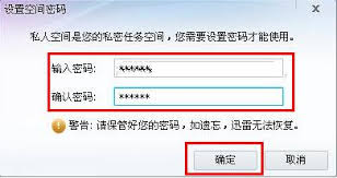 如何开启迅雷私人空间
