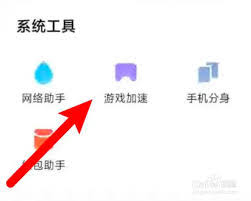 如何调出小米游戏盒子