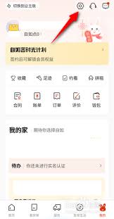 自如如何修改登录密码