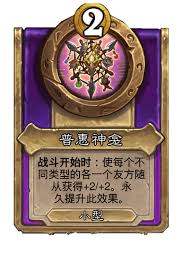 炉石传说酒馆战棋森林之心新饰品怎么介绍