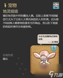 最终幻想14水晶世界如何获取地灵娃娃