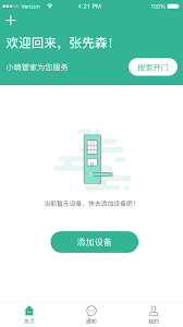 小嘀管家如何查看电量使用情况