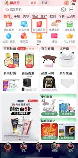 京东APP京东新百货入口在哪