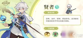 杖剑传说贤者怎么转职
