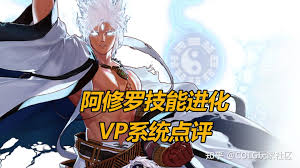 DNF阿修罗VP怎么选择