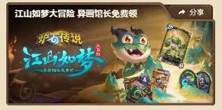 炉石传说异画馆长免费领取方法是什么