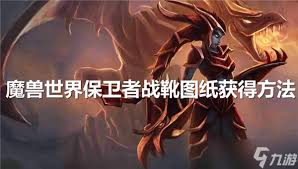 魔兽世界尖刺死亡战靴图纸怎么获得