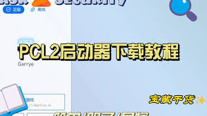 pcl启动器如何安装mod