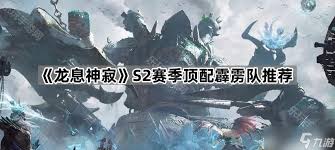 龙息神寂s2霹雳流怎么玩