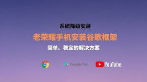 荣耀手机如何系统降级
