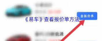 易车如何查看裸车价