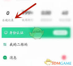 如何删除步道乐跑跑步记录
