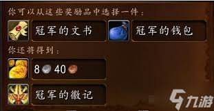 魔兽世界冠军的文书怎么使用