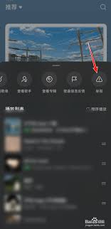 汽水音乐如何举报音乐