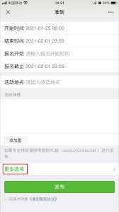 微信公众号活动如何报名