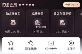 美团黑金会员有啥用