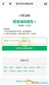 小熊油耗如何查实际油耗