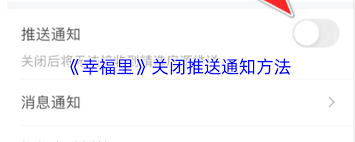 幸福里app如何关闭