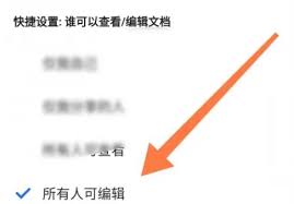 腾讯文档怎么设置多人编辑