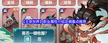 主宰世界职业属性怎么介绍