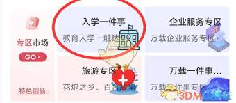 赣服通如何报名入学