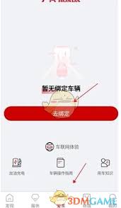 广汽本田app扫一扫功能在哪里