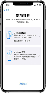 iPhone如何一键迁移数据
