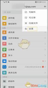 如何注销QQ邮箱