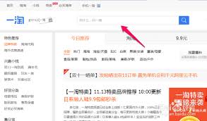 一淘如何查看商品返利教程