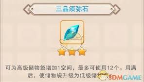 想不想修真二品须弥石获取方法